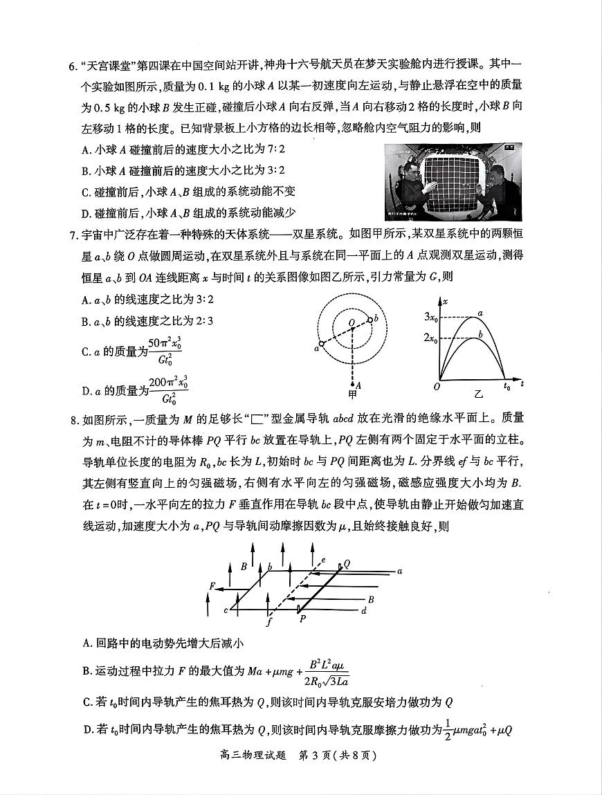 厦门市2025 届高三毕业班第四次质量检测-物理试卷第3页