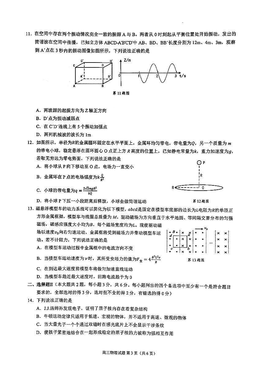 2024学年第一学期江浙皖高中(县中)发展共同体高三年级10月联考 物理试卷（含答案）第3页