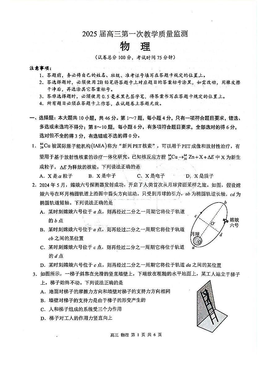 广西玉林市2025届高三上学期第一次教学质量监测 物理试卷（含答案）第1页