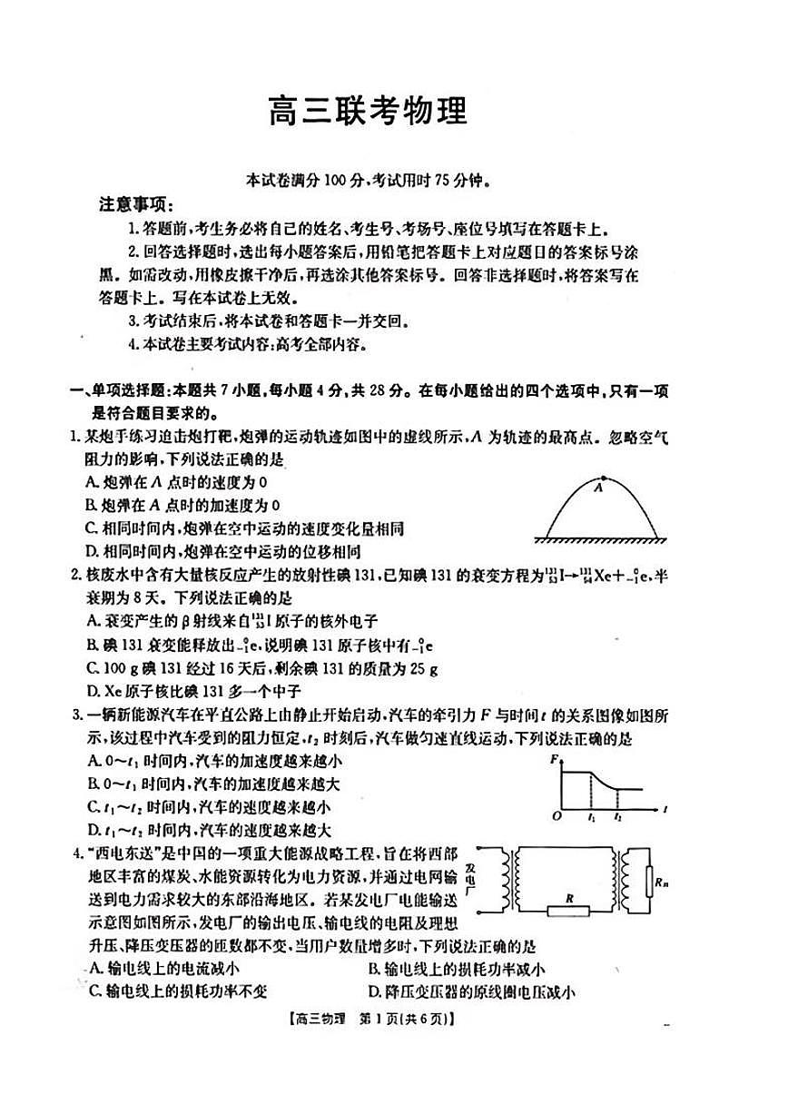 贵州省部分高中2024-2025学年高三上学期10月联考 物理试卷（含答案）第1页