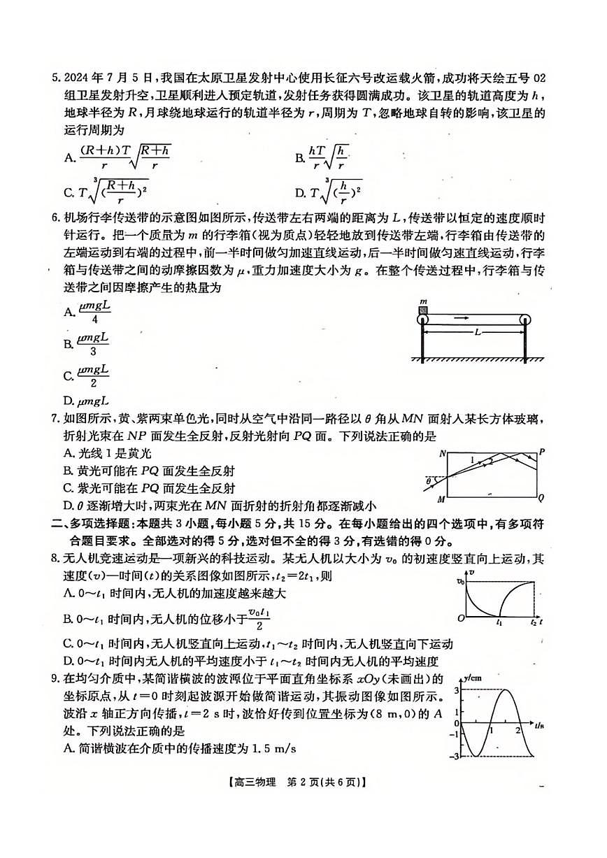 贵州省部分高中2024-2025学年高三上学期10月联考 物理试卷（含答案）第2页