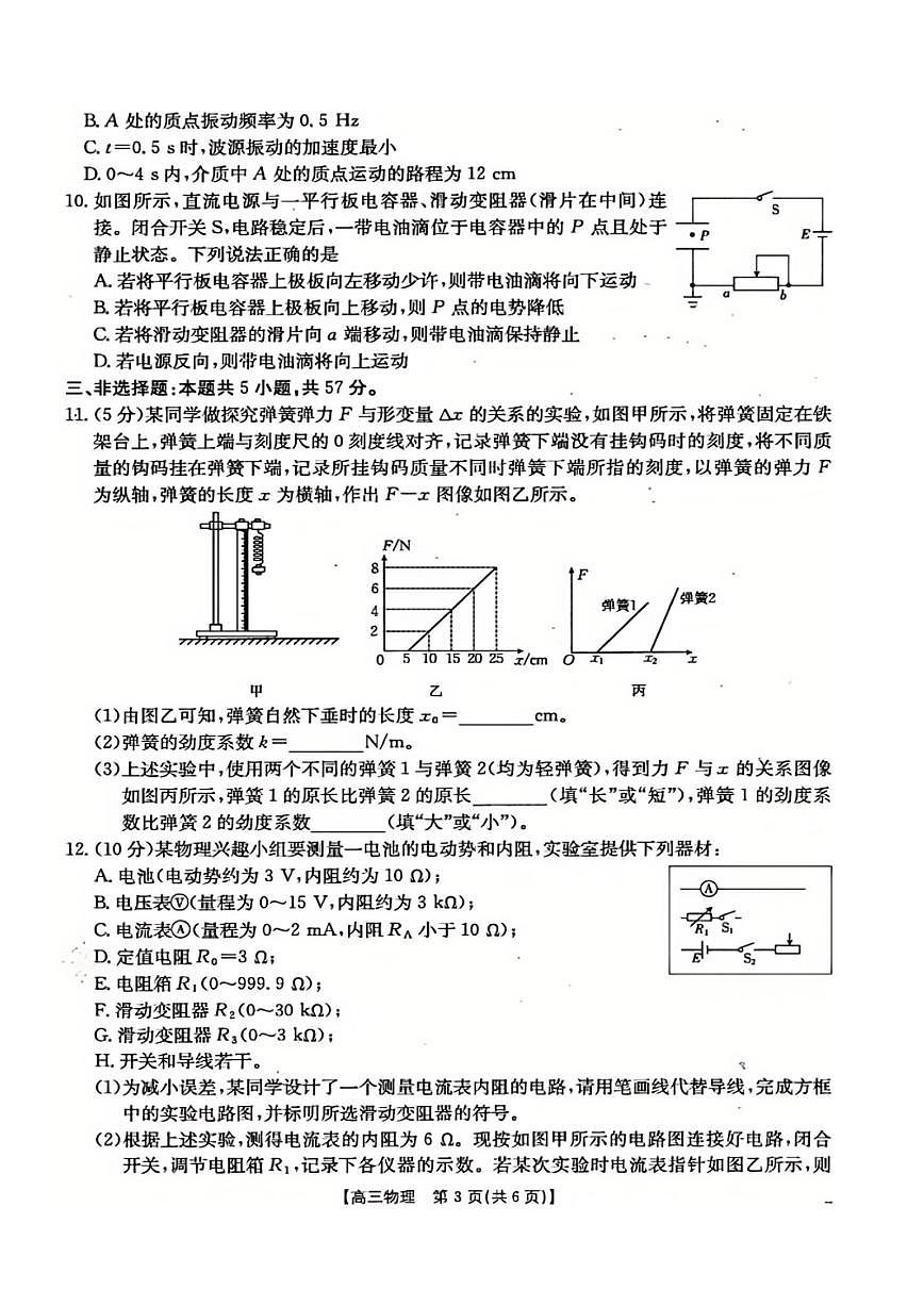 贵州省部分高中2024-2025学年高三上学期10月联考 物理试卷（含答案）第3页