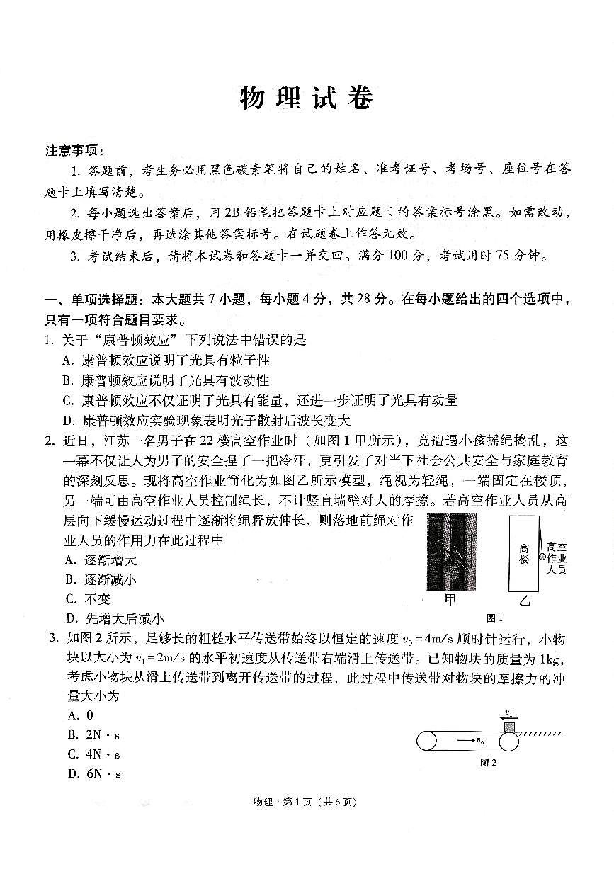 贵州省贵阳市第一中学2025届高三上学期高考适应性月考（二）物理试卷（含答案）第1页