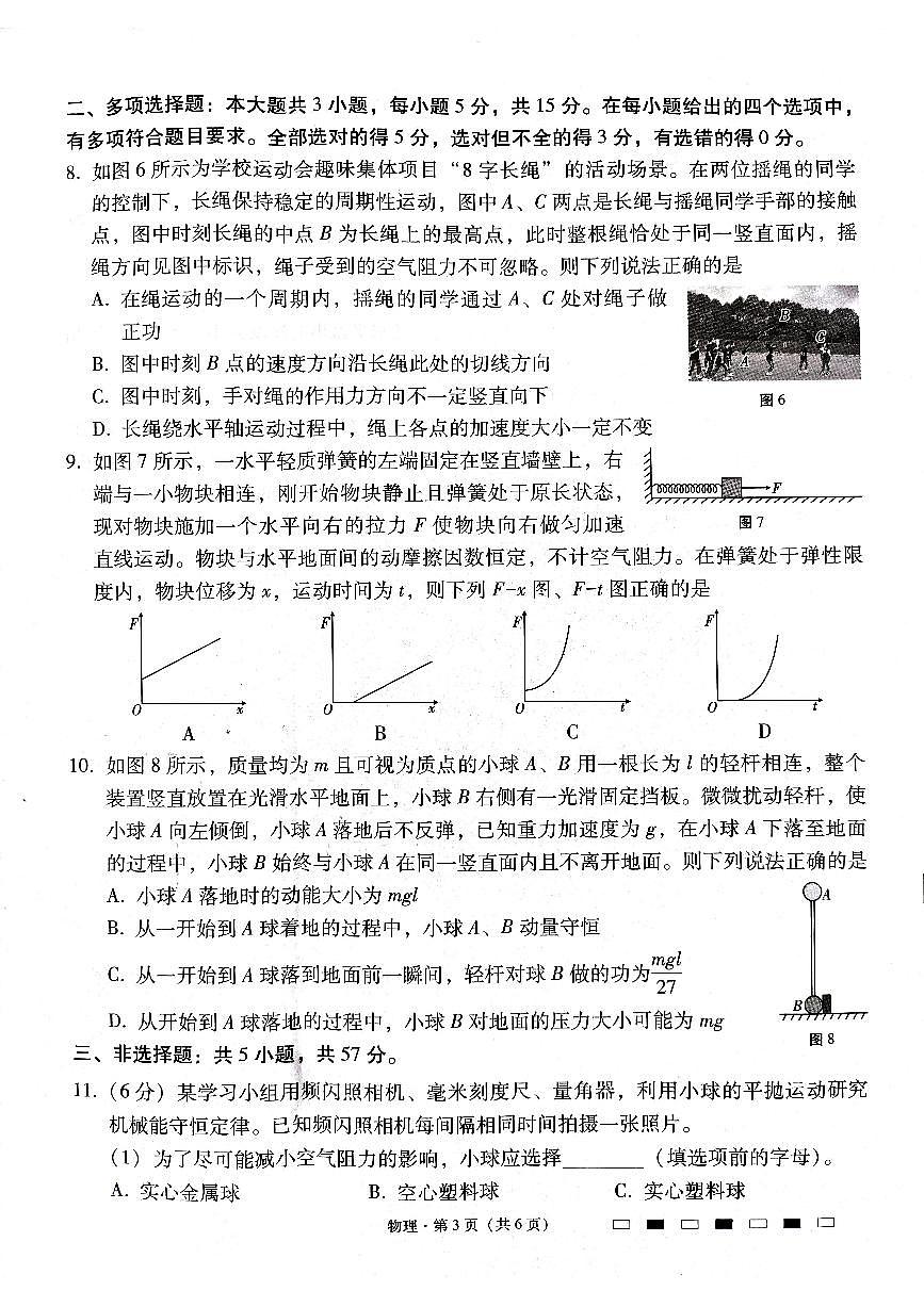 贵州省贵阳市第一中学2025届高三上学期高考适应性月考（二）物理试卷（含答案）第3页