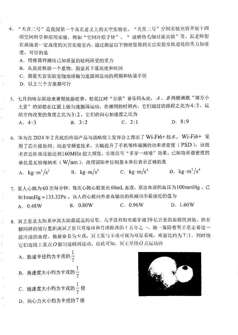黑龙江省龙东联盟2024-2025学年高三上学期10月月考物理试卷（含答案）第2页