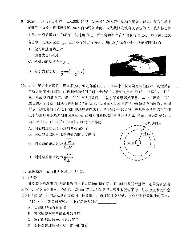 黑龙江省龙东联盟2024-2025学年高三上学期10月月考物理试卷（含答案）第3页