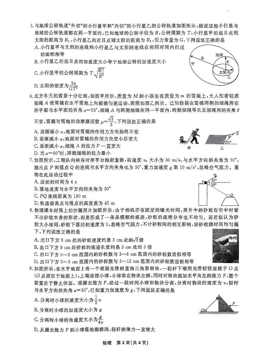 辽宁省名校联盟2024年高三10月份联合考试 物理试卷（含答案）第2页