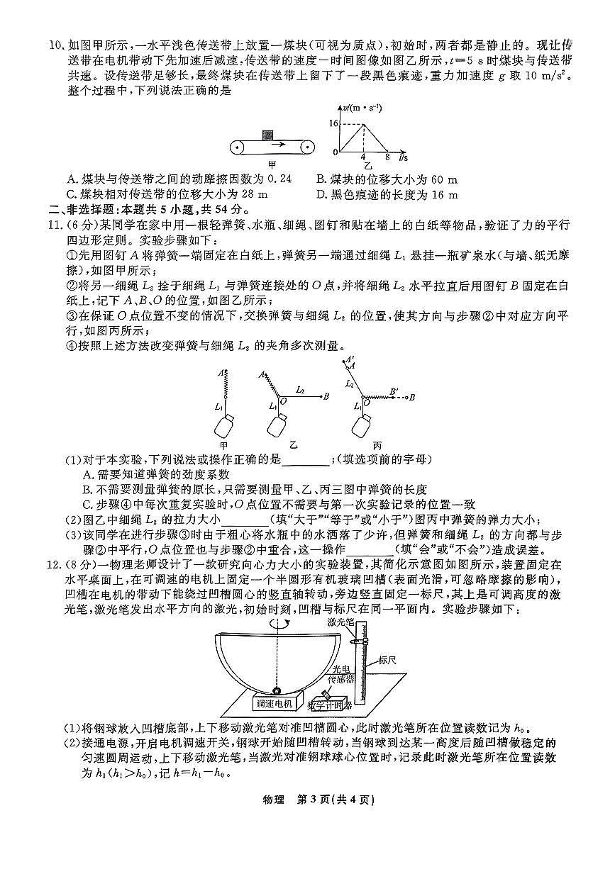 辽宁省名校联盟2024年高三10月份联合考试 物理试卷（含答案）第3页