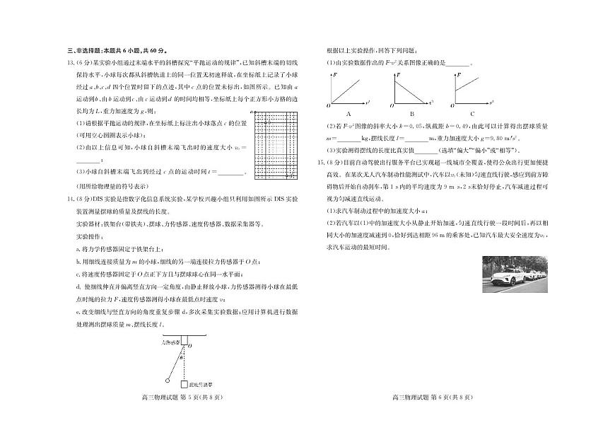 山东新高考联合质量测评高三10月联考试题 物理试卷（含答案）第3页
