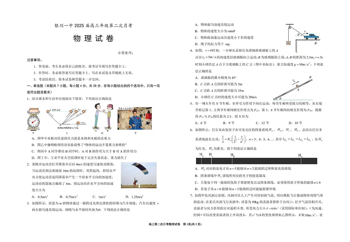宁夏回族自治区银川一中2024-2025学年高三上学期第二次月考 物理试卷（含答案）第1页