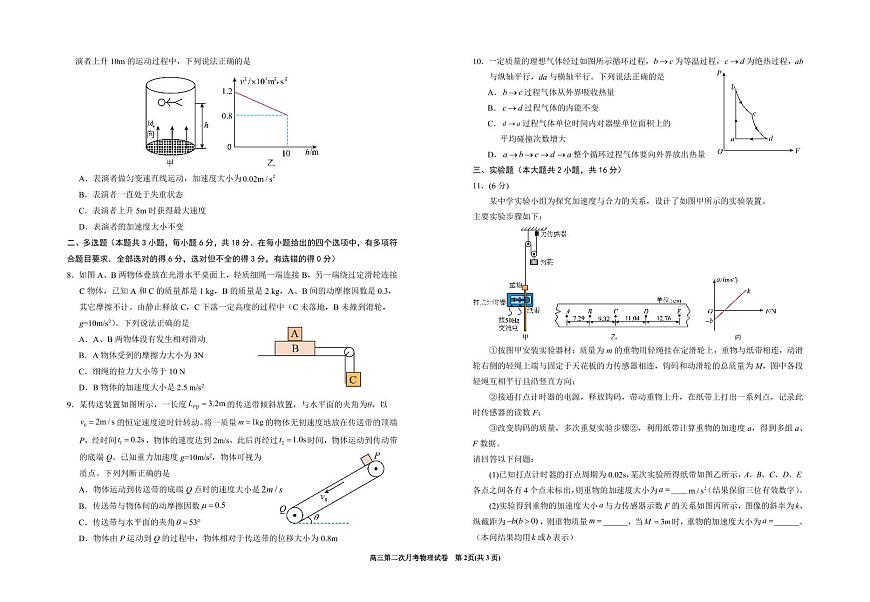 宁夏回族自治区银川一中2024-2025学年高三上学期第二次月考 物理试卷（含答案）第2页