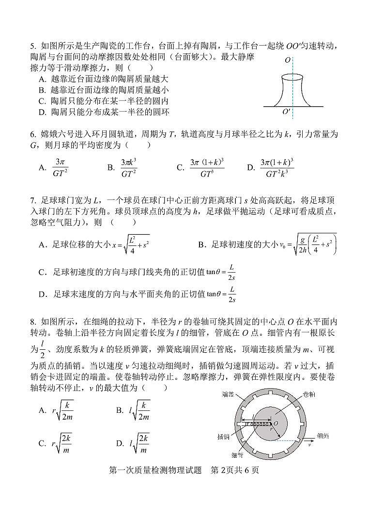 陕西省西安中学2024-2025学年高三上学期10月月考物理试卷（含答案）第2页