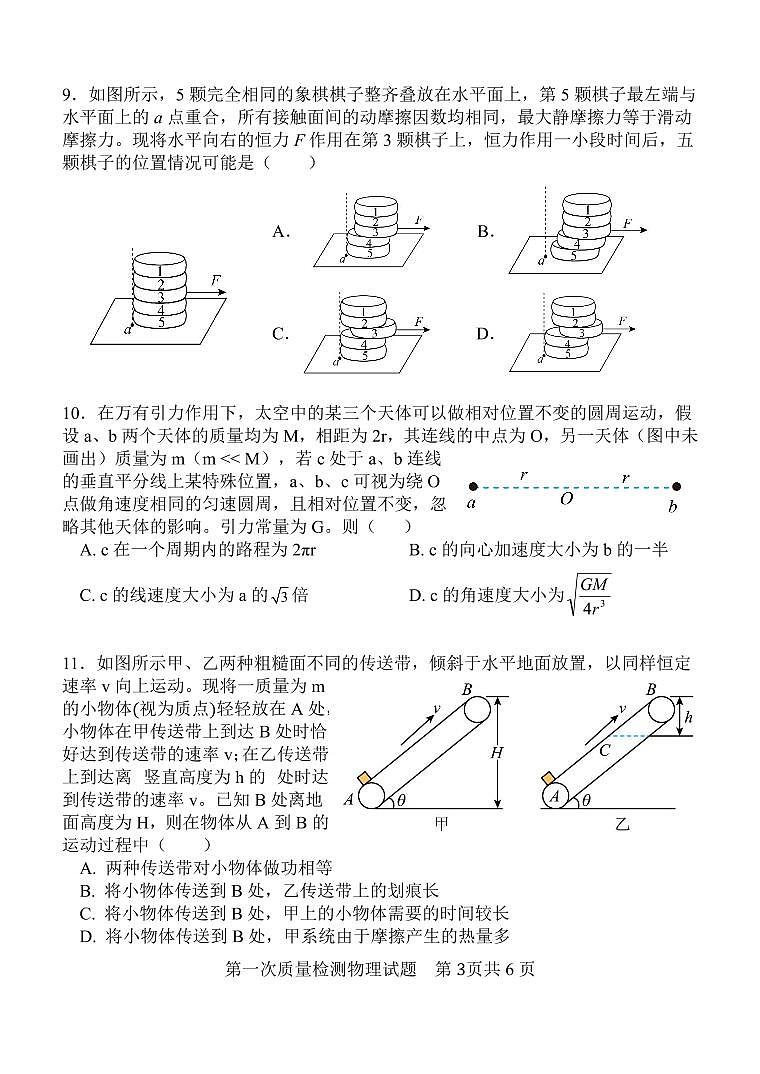 陕西省西安中学2024-2025学年高三上学期10月月考物理试卷（含答案）第3页