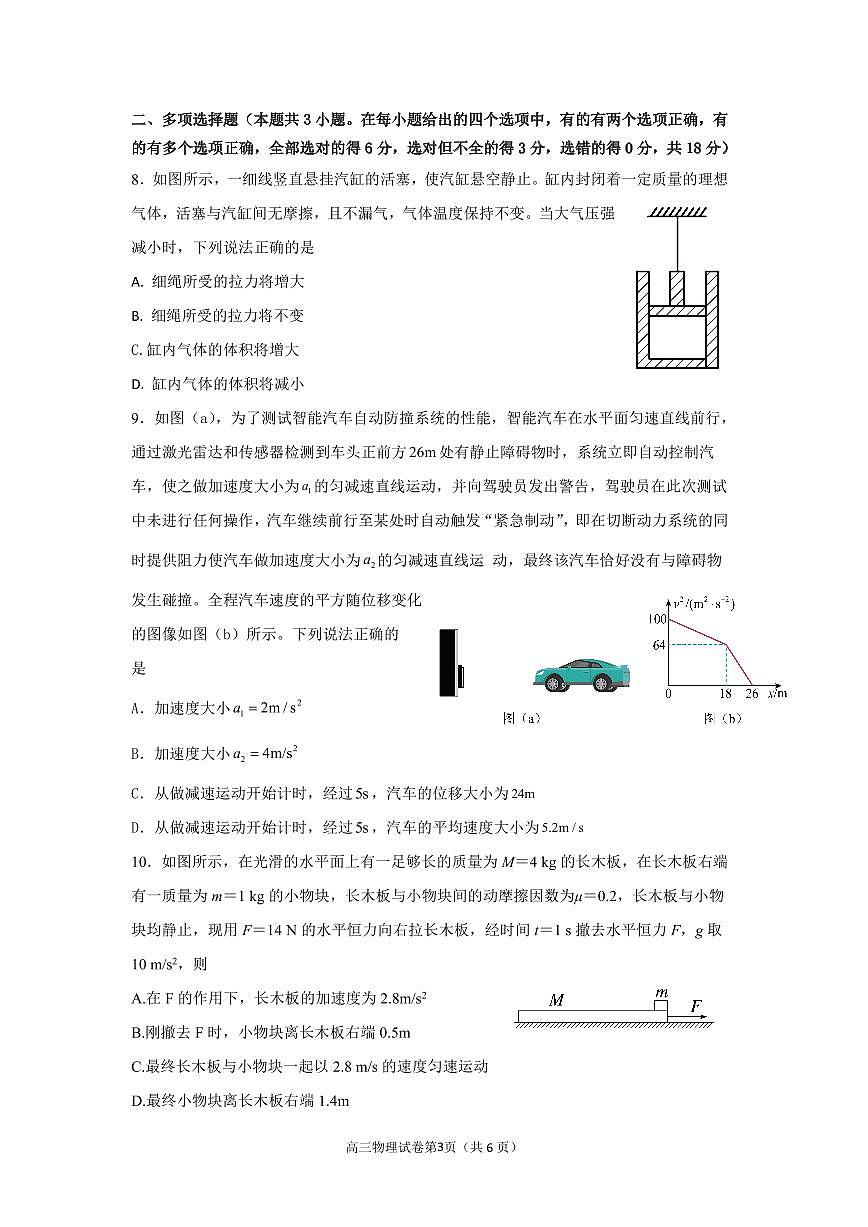 四川省成都外国语学校2024-2025学年高三上学期10月月考试题 物理试卷（含答案）第3页
