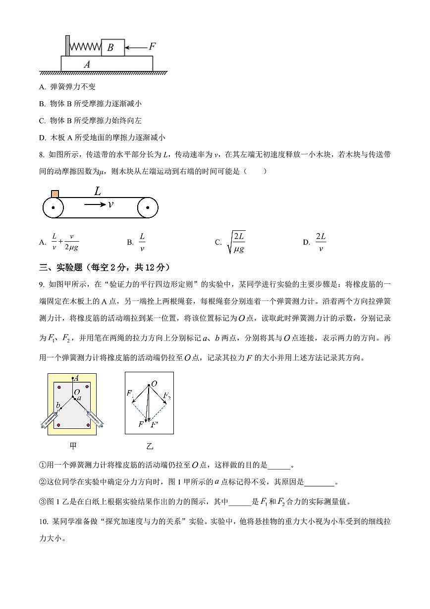 天津耀华中学2025届高三上期第一次月考物理试卷（含答案）第3页