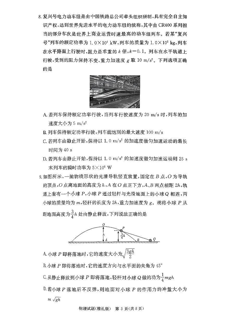 雅礼中学2025届高三月考试卷（二） 物理试卷（含答案）第3页