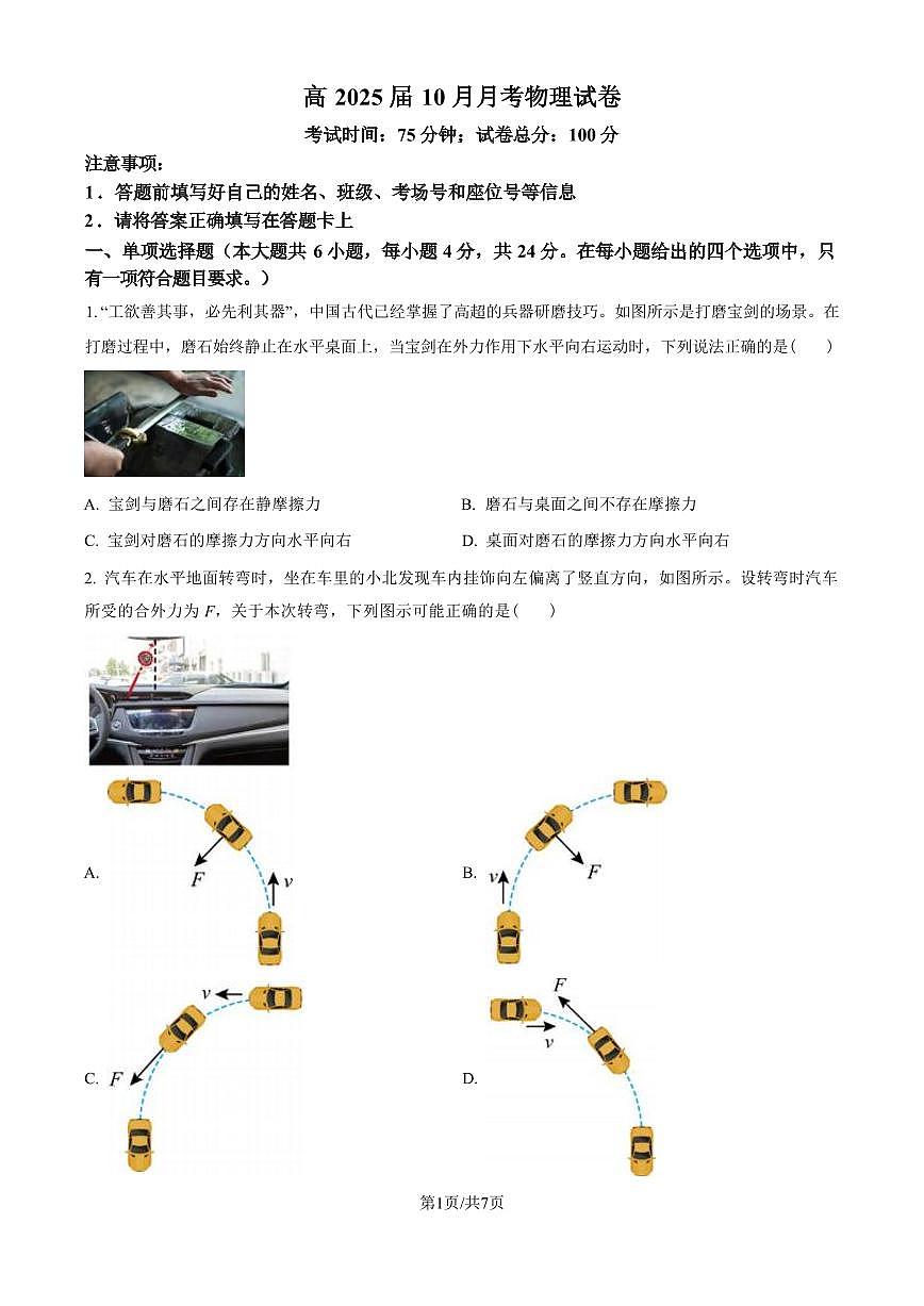 云南师范大学附属中学2025届高三高考适应性月考卷（四）物理试题（含答案）第1页