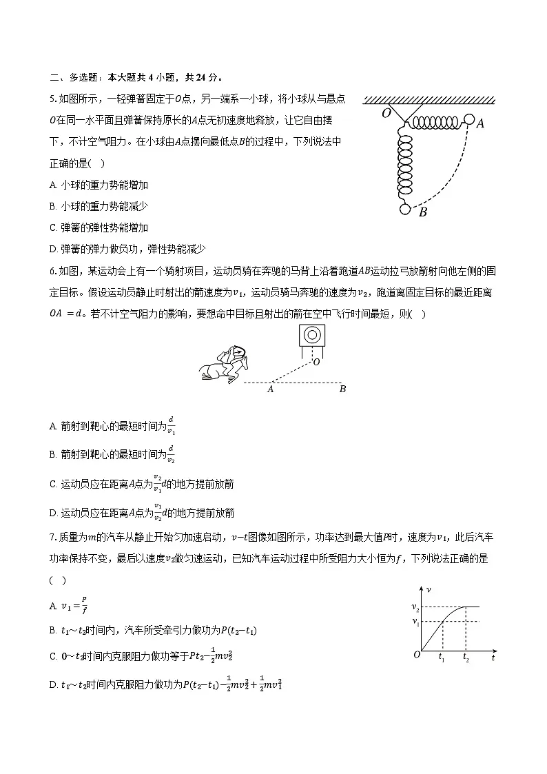2024-2025学年福建省福州市台江区九校联考高一（下）期中物理试卷（含答案）第2页