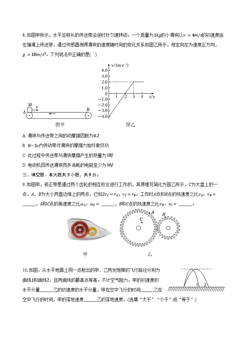2024-2025学年福建省福州市台江区九校联考高一（下）期中物理试卷（含答案）第3页