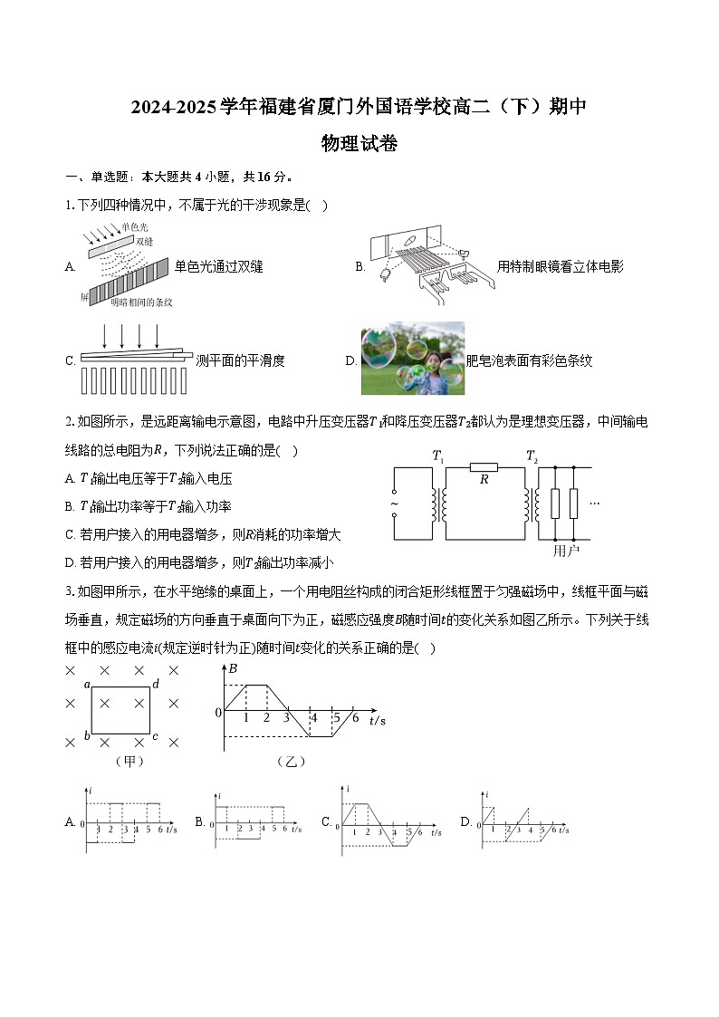 2024-2025学年福建省厦门外国语学校高二（下）期中物理试卷（含答案）第1页