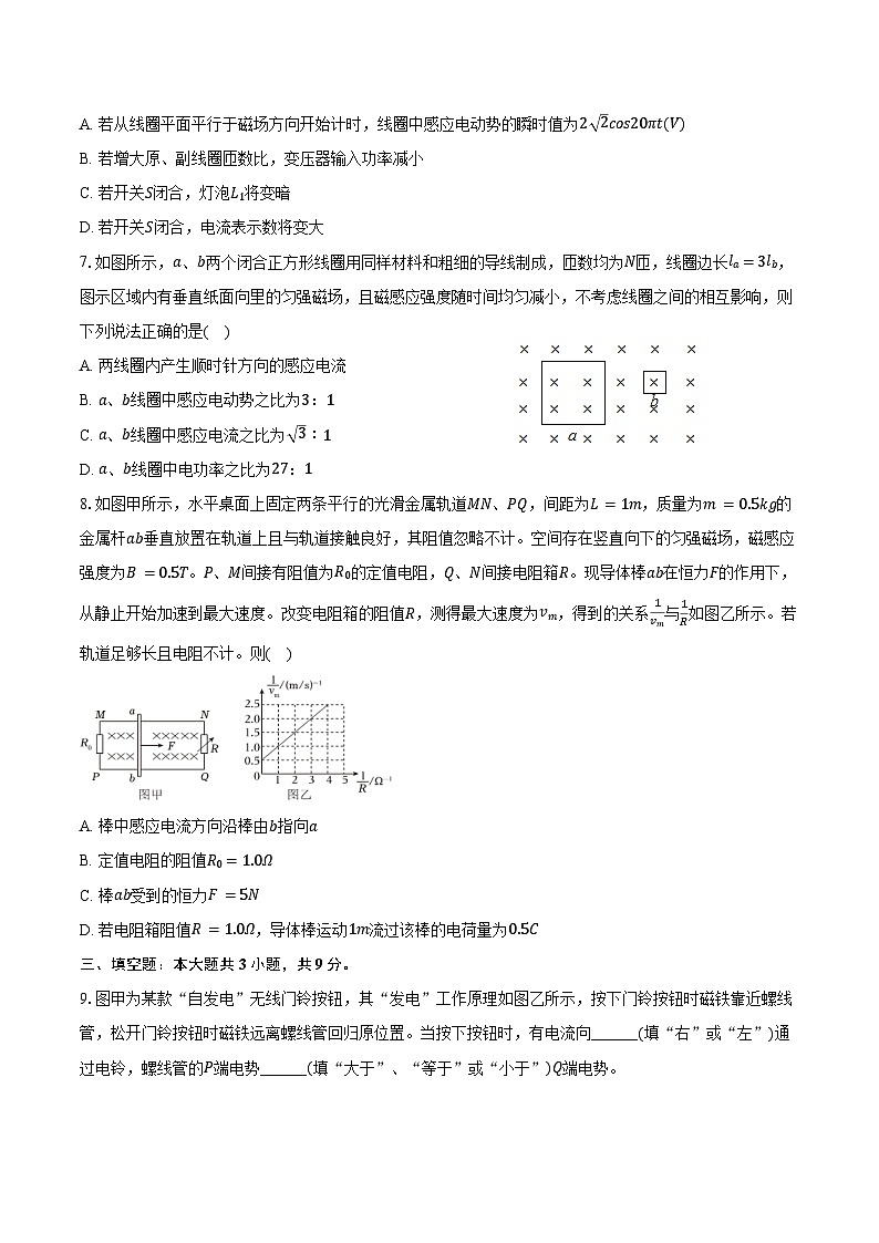 2024-2025学年福建省厦门外国语学校高二（下）期中物理试卷（含答案）第3页