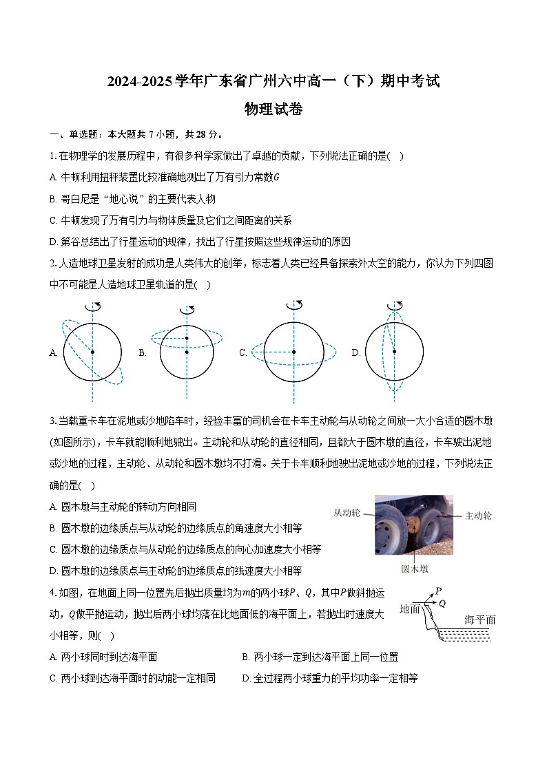 2024-2025学年广东省广州六中高一（下）期中物理试卷（含答案）第1页