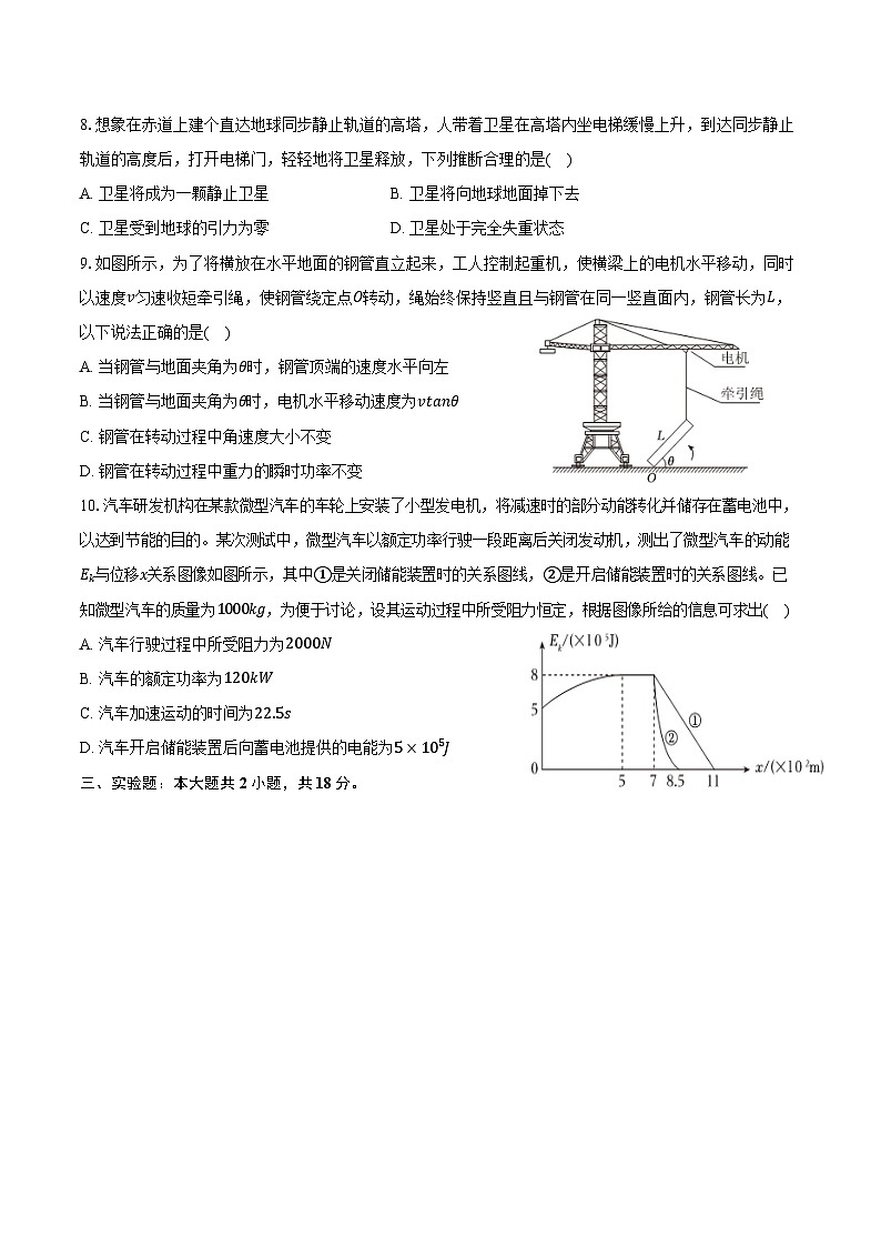 2024-2025学年广东省广州六中高一（下）期中物理试卷（含答案）第3页