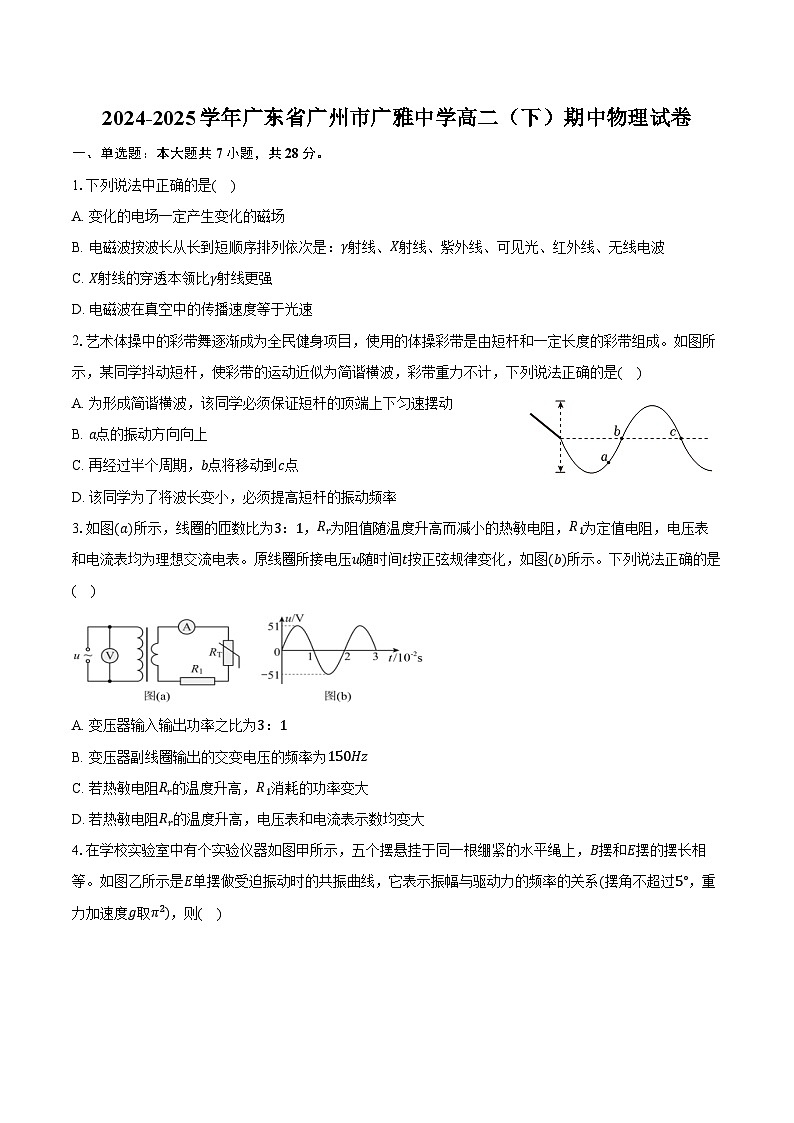 2024-2025学年广东省广州市广雅中学高二（下）期中物理试卷（含答案）第1页
