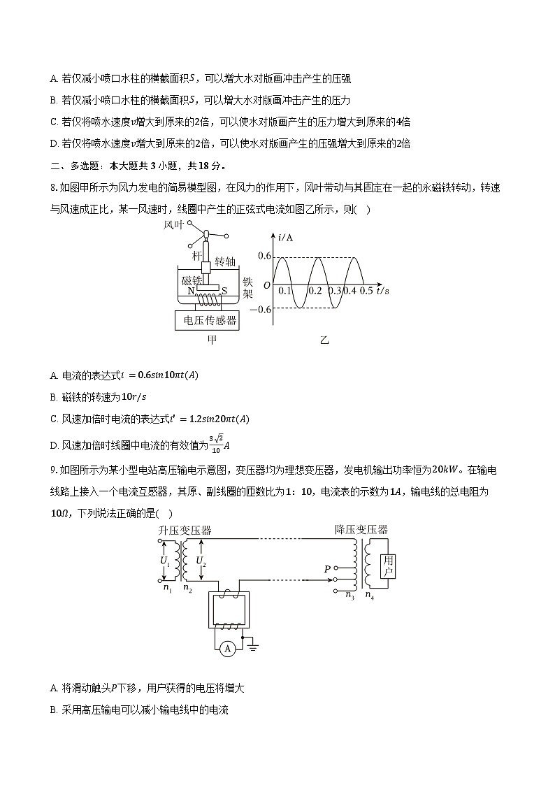 2024-2025学年广东省广州市广雅中学高二（下）期中物理试卷（含答案）第3页
