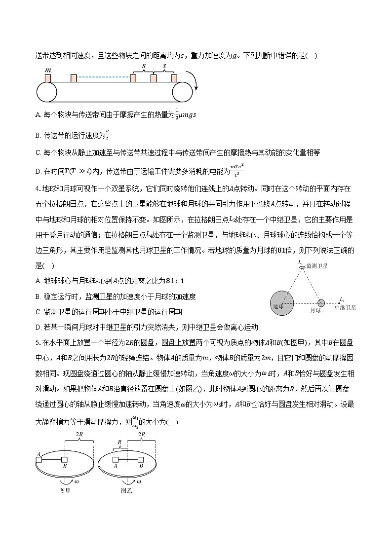 2024-2025学年湖南省长沙市长郡中学高三（下）月考（八）物理试卷（含答案）第2页