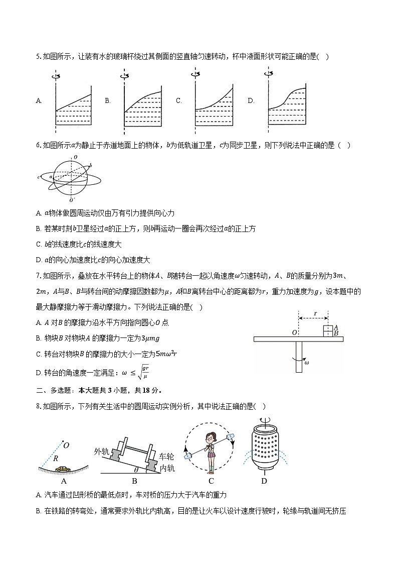 2024-2025学年江西省宜春市丰城市第九中学高一（下）期中考试物理试卷（含解析）第2页