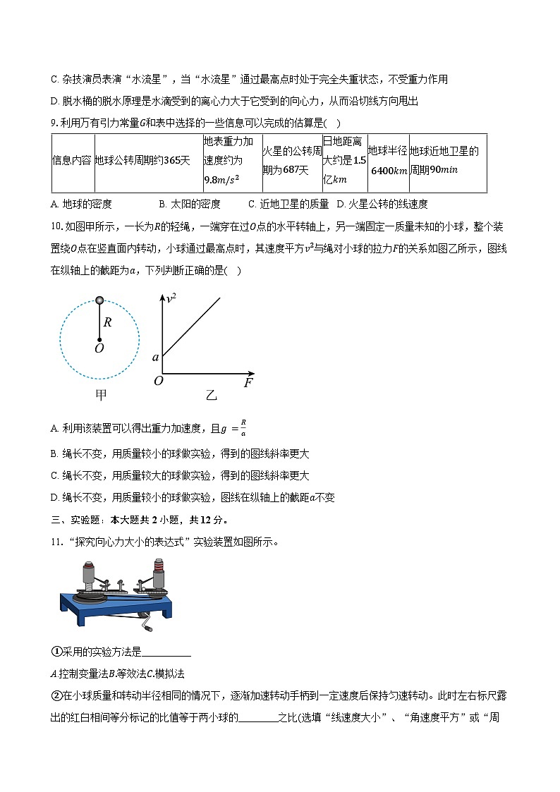 2024-2025学年江西省宜春市丰城市第九中学高一（下）期中考试物理试卷（含解析）第3页