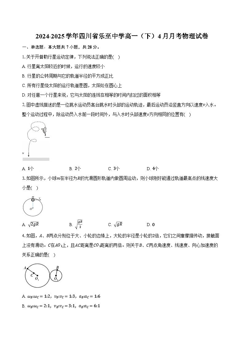 2024-2025学年四川省乐至中学高一（下）月考物理试卷（4月）（含答案）第1页