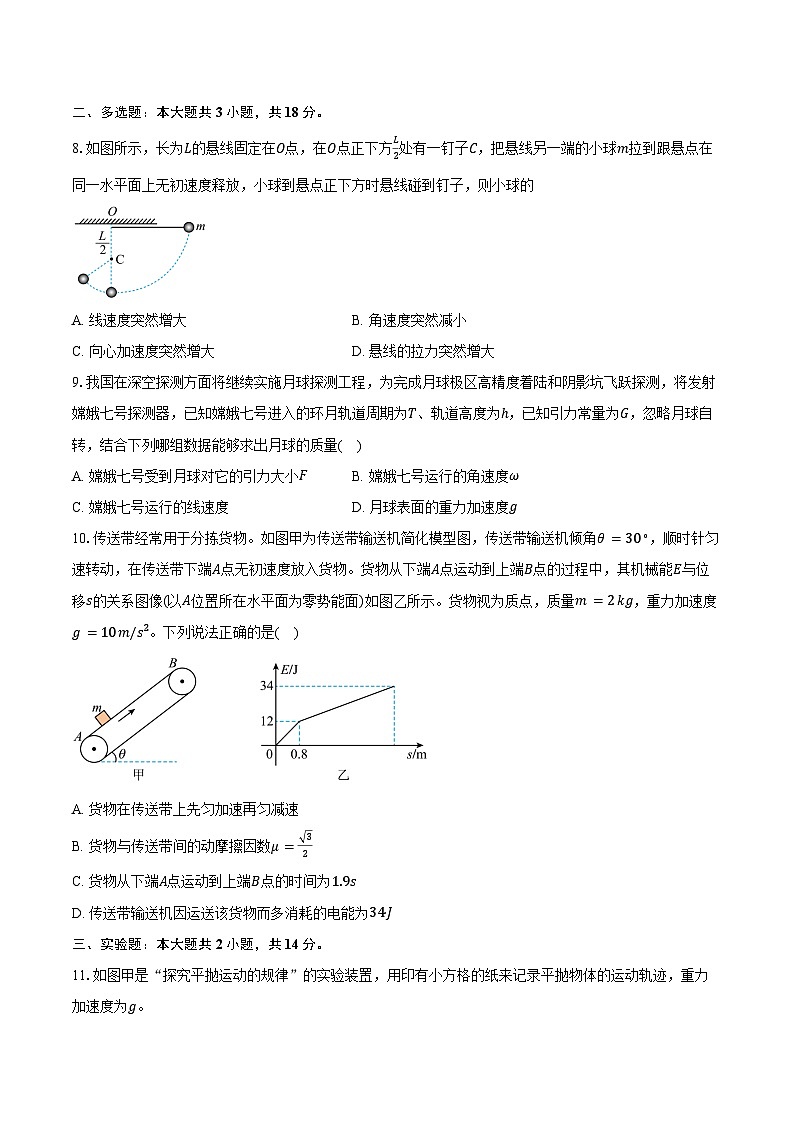 2024-2025学年四川省乐至中学高一（下）月考物理试卷（4月）（含答案）第3页