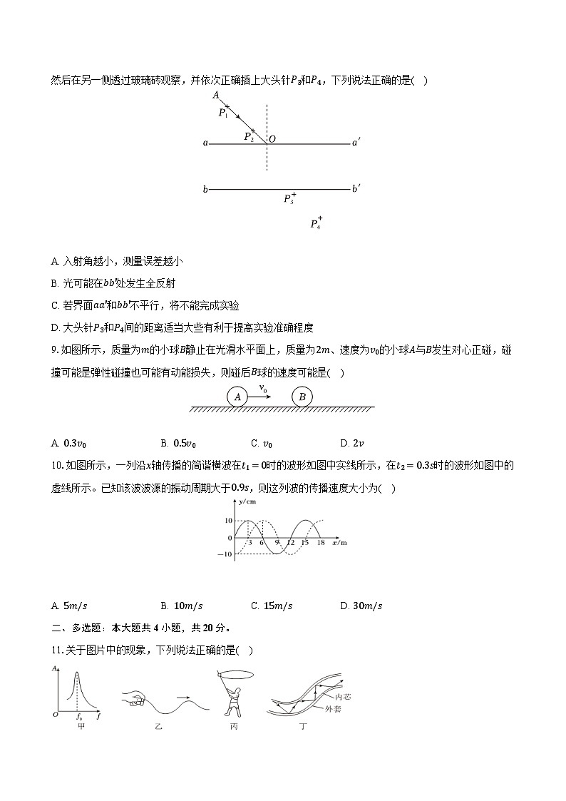 2024-2025学年天津市河西区高二（下）期中物理试卷（含答案）第3页