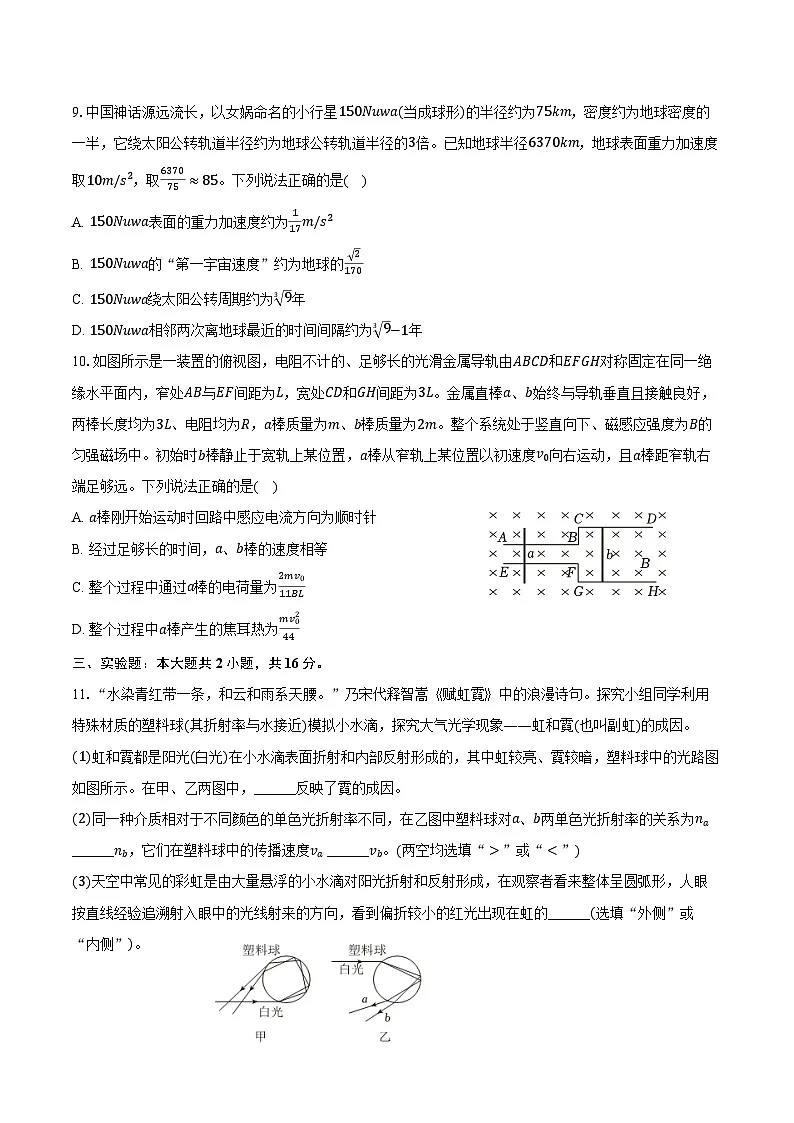 2025年重庆市九龙坡区高考物理二模试卷（含答案）第3页
