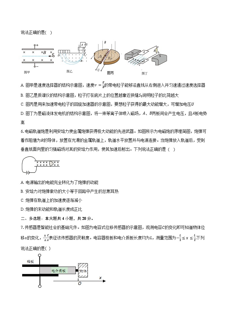 湖南省邵东市第三中学2024-2025学年高二下学期期中考试物理试卷（含解析）第2页