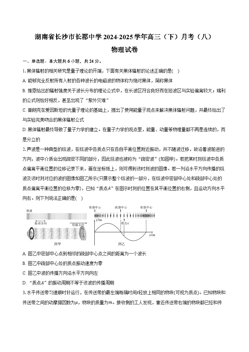 湖南省长沙市长郡中学2024-2025学年高三（下）月考（八）物理试卷（含解析）第1页