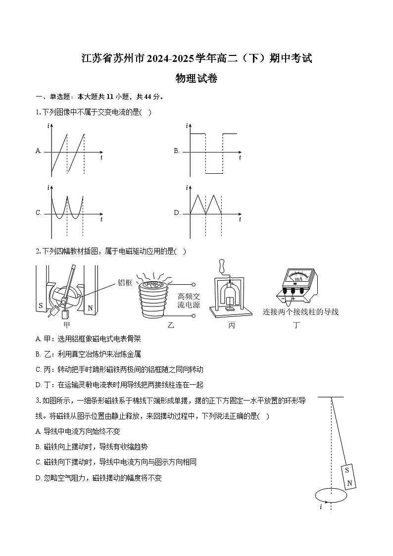 江苏省苏州市2024-2025学年高二（下）期中物理试卷（含解析）第1页