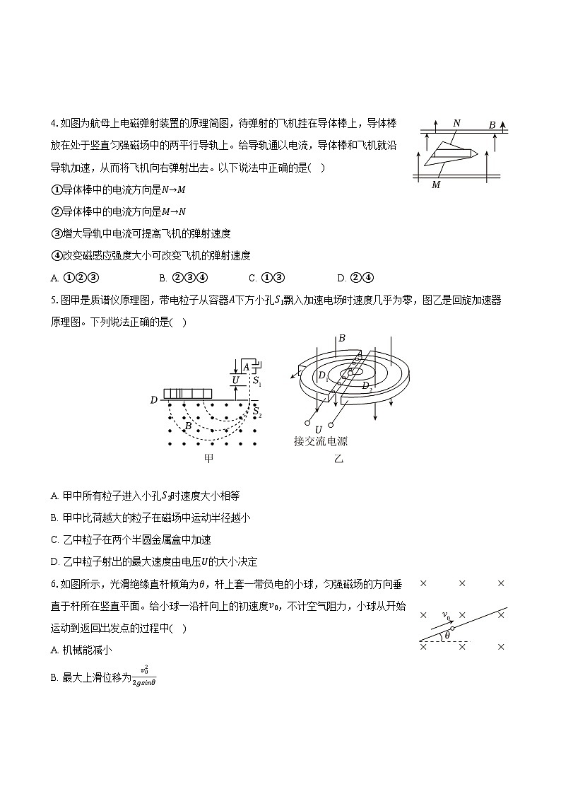 江苏省苏州市2024-2025学年高二（下）期中物理试卷（含解析）第2页