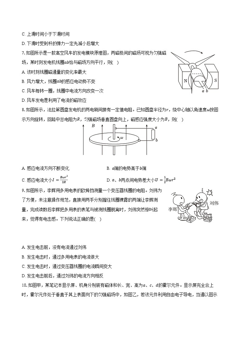 江苏省苏州市2024-2025学年高二（下）期中物理试卷（含解析）第3页