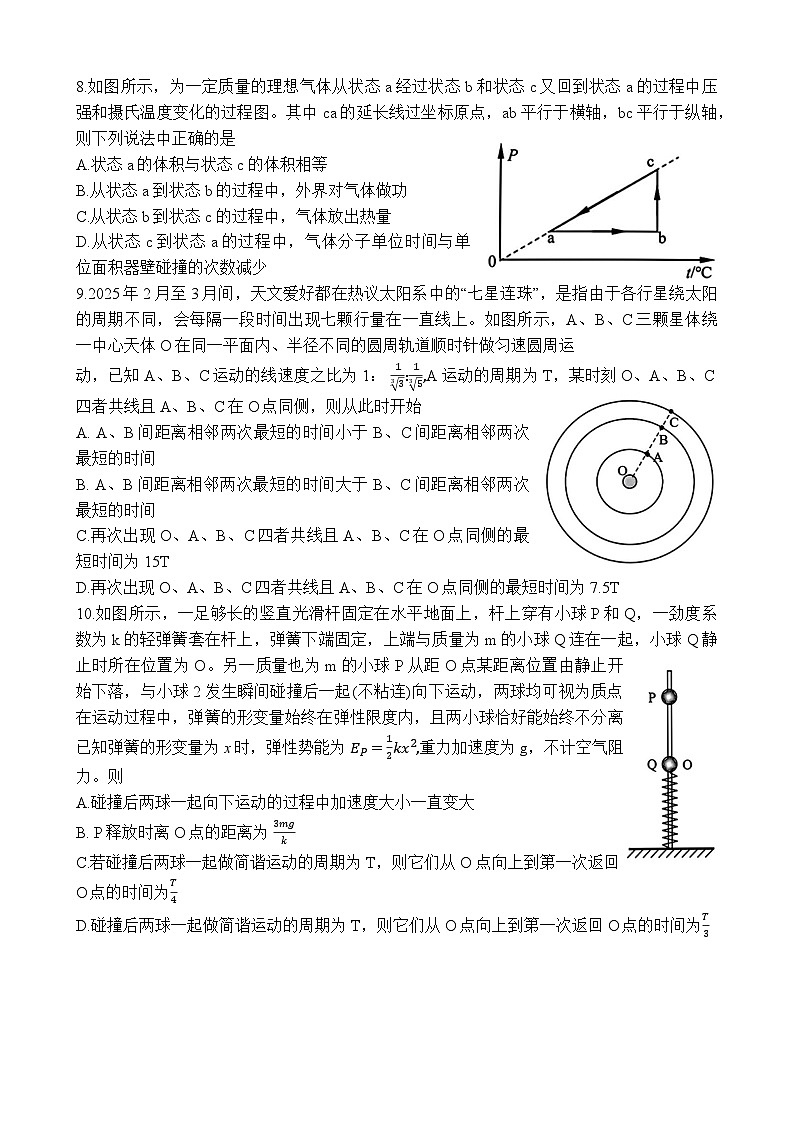 2025届吉林省长春市东北师范大学附属中学高三下学期第四次模拟考试物理试题第3页