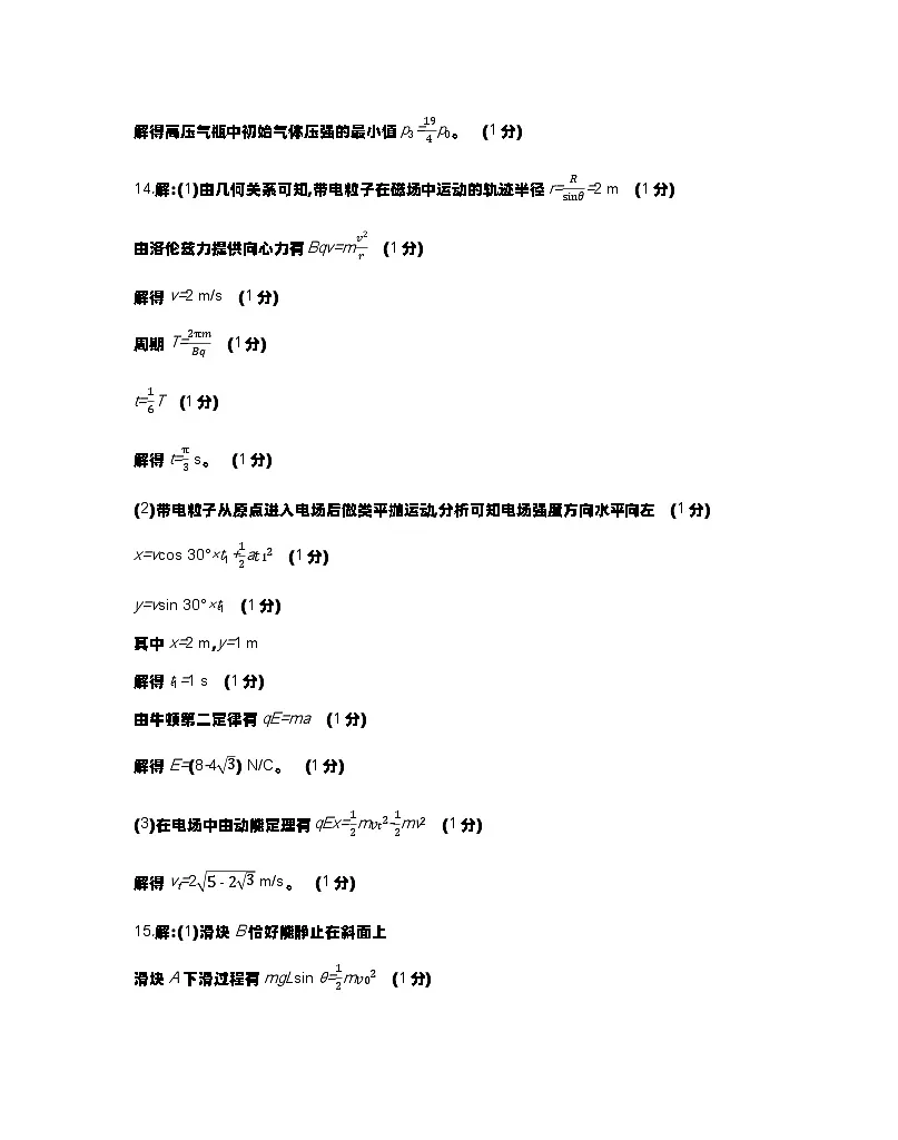 2025.5高三物理答案第2页