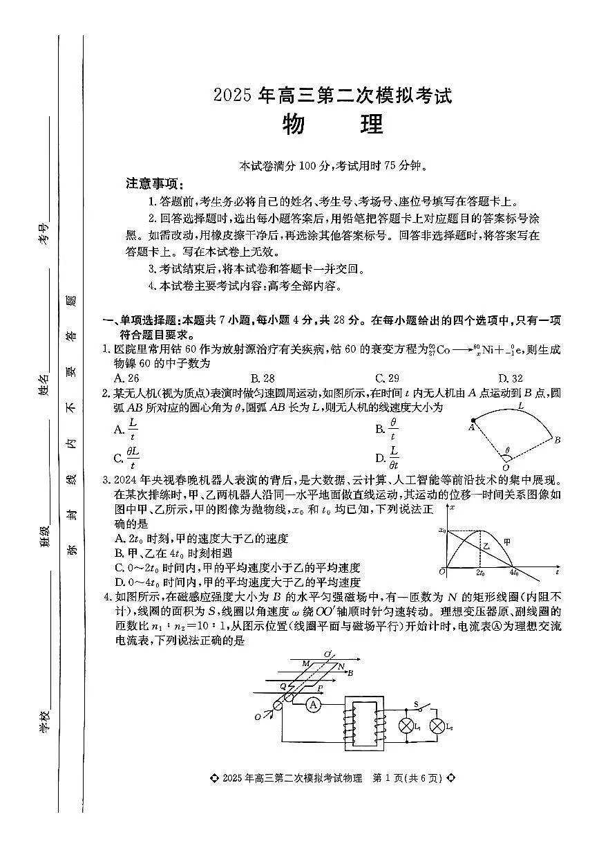 高三物理第1页