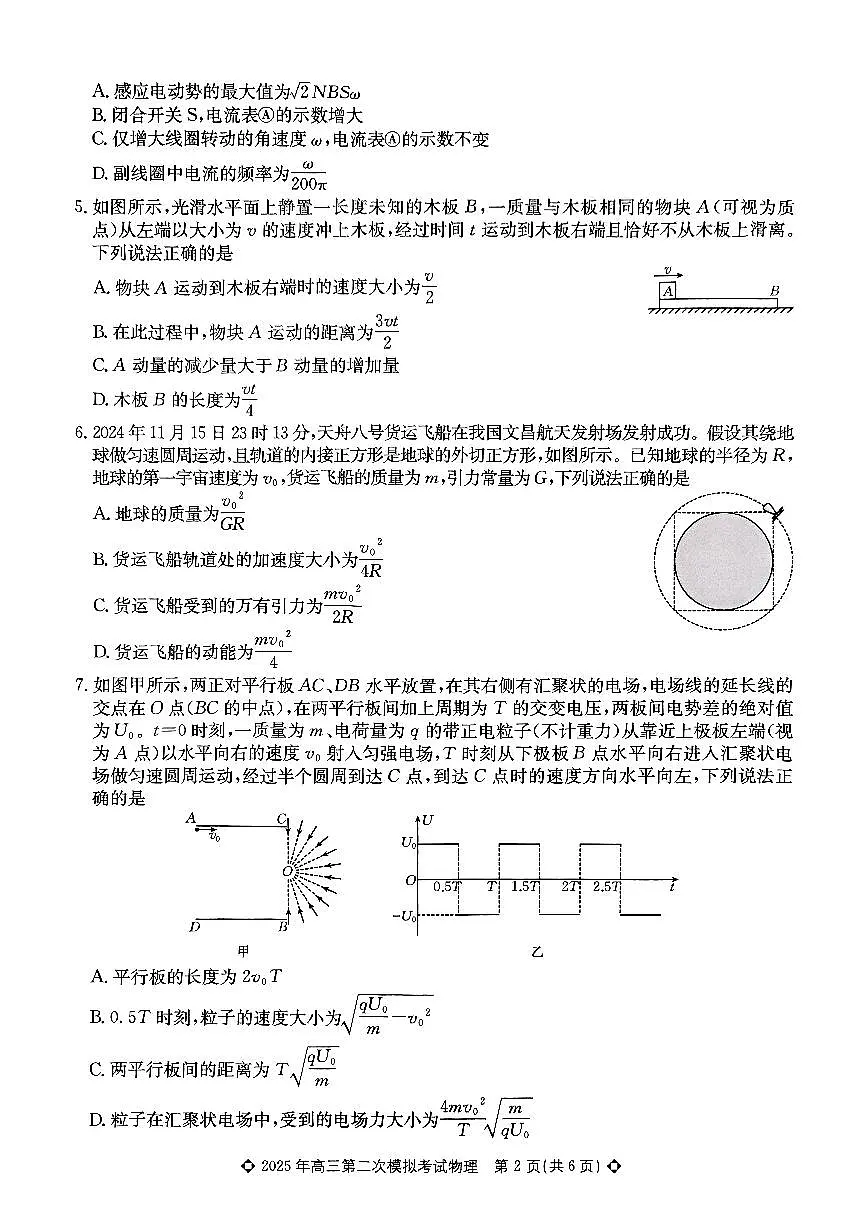 高三物理第2页