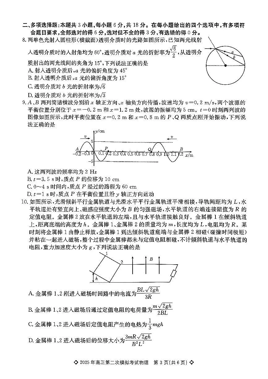 高三物理第3页