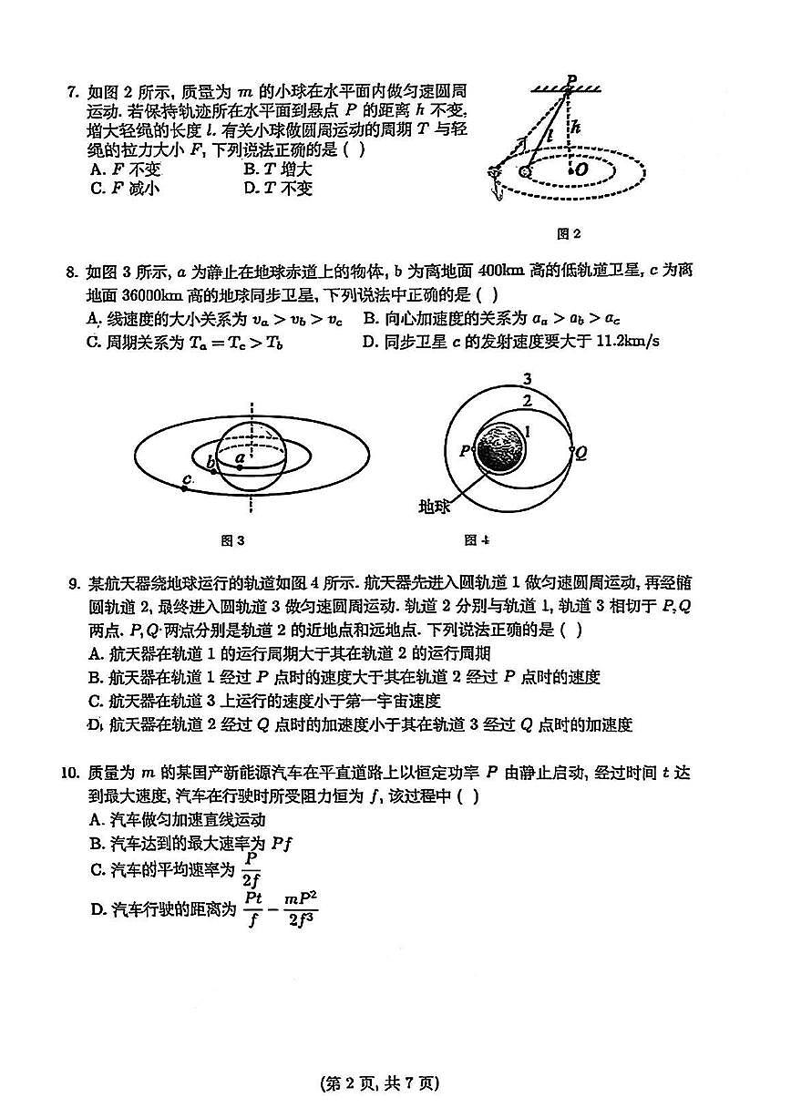 2025北京东直门中学高一（下）期中真题物理试卷第2页