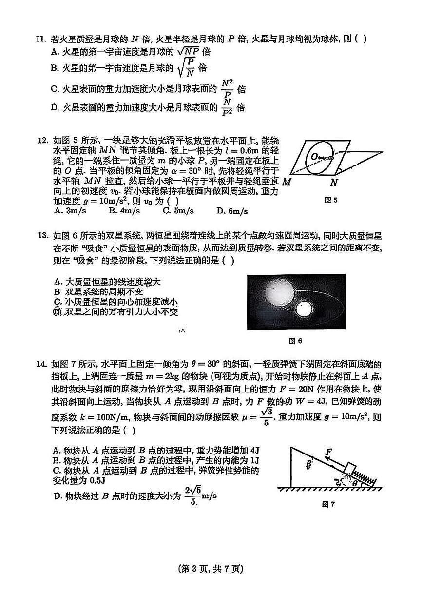 2025北京东直门中学高一（下）期中真题物理试卷第3页