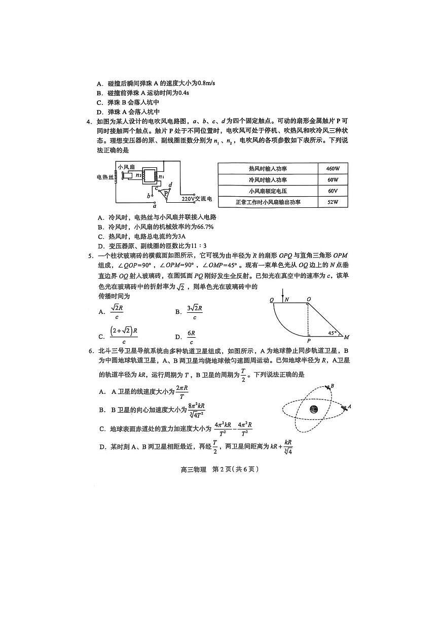 2025届河北省石家庄市普通高中高三下学期教学质量检测（5月考）-物理试题+答案第2页