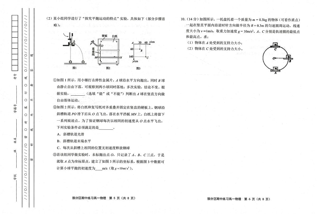 天津市部分区2024-2025学年高一下学期期中练习 物理 PDF版含答案第3页